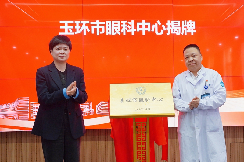 20260430 眼科中心揭牌07.jpg