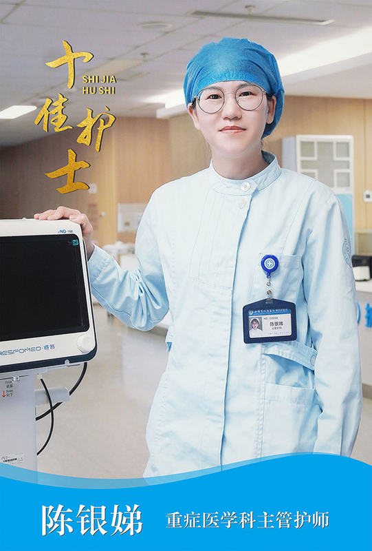 陈银娣 十佳护士 海报1.jpg 陈银娣 十佳护士 海报1.jpg