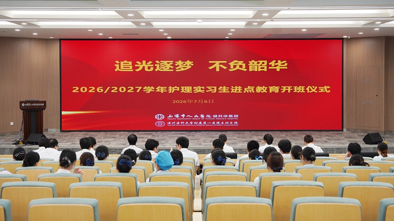 20260706 护理实习生进点开班01.jpg 20260706 护理实习生进点开班01.jpg