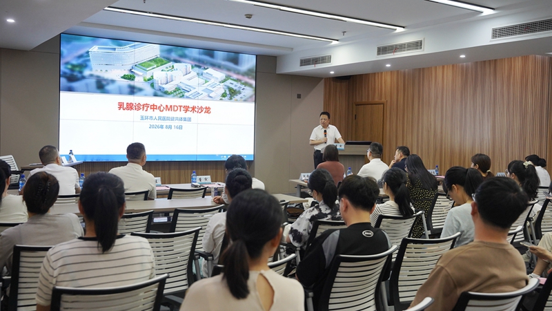 20260816 乳腺疾病mdt学术沙龙02.jpg