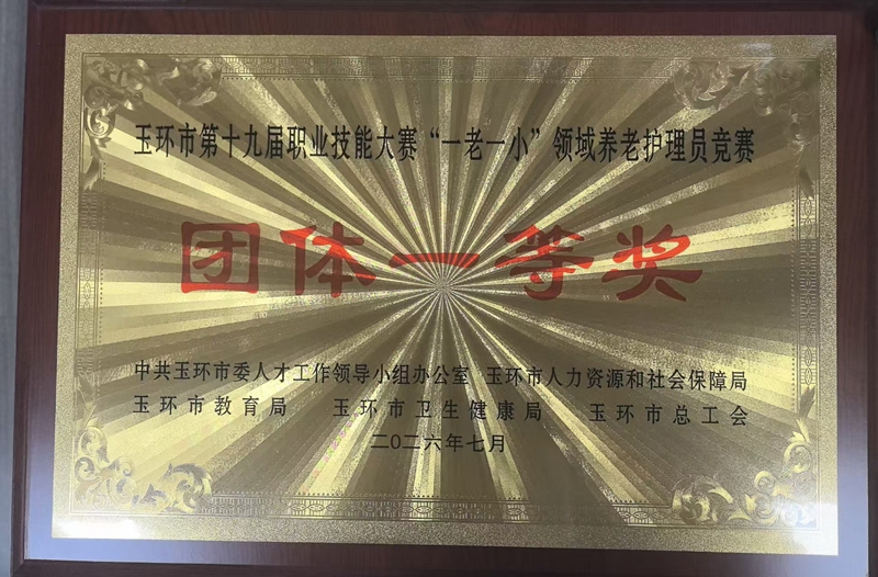 20260826 养老护理技能竞赛奖状3.jpg