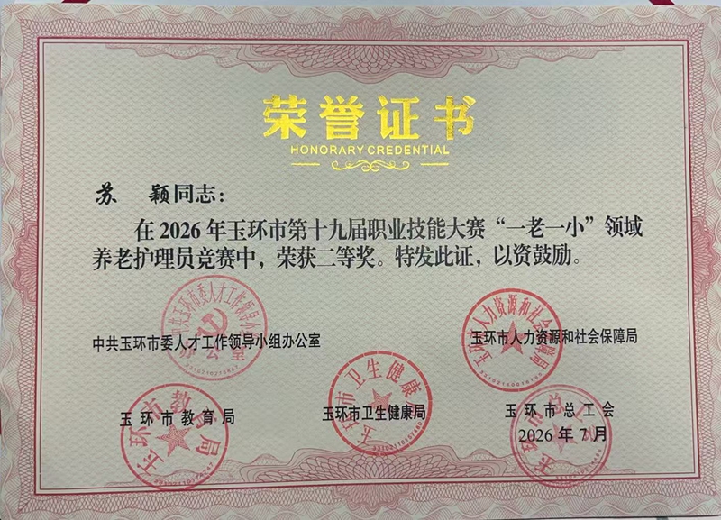 20260826 养老护理技能竞赛奖状4.jpg