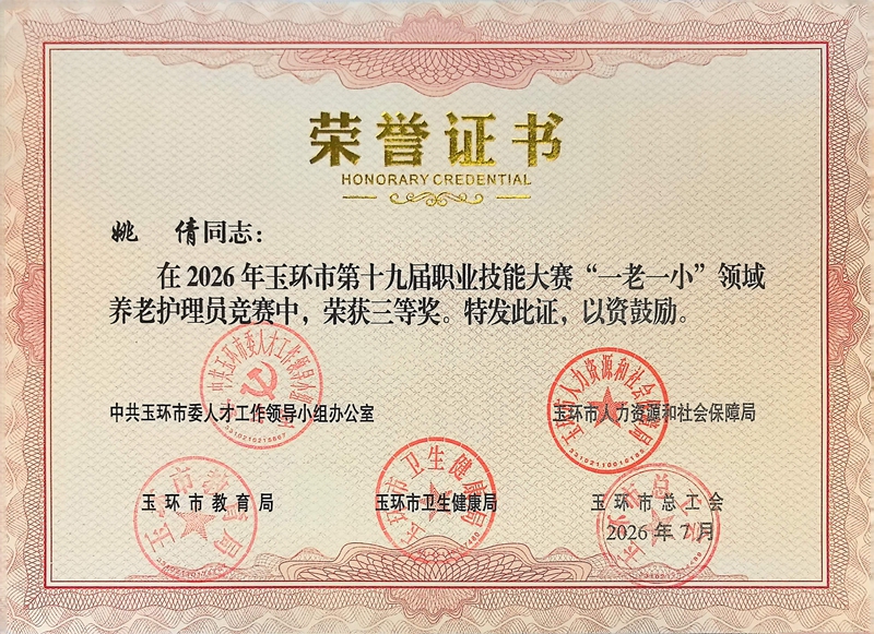 20260826 养老护理技能竞赛奖状2.jpg