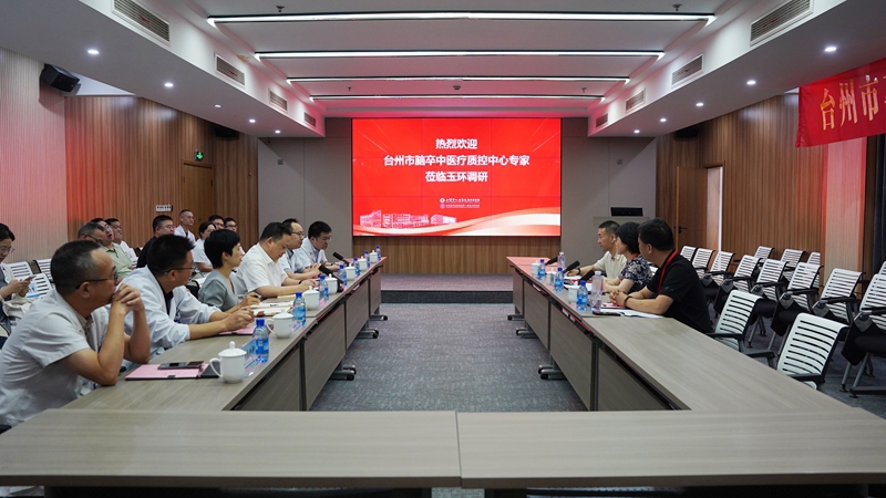 20260916 台州市卒中中心检查02.jpg