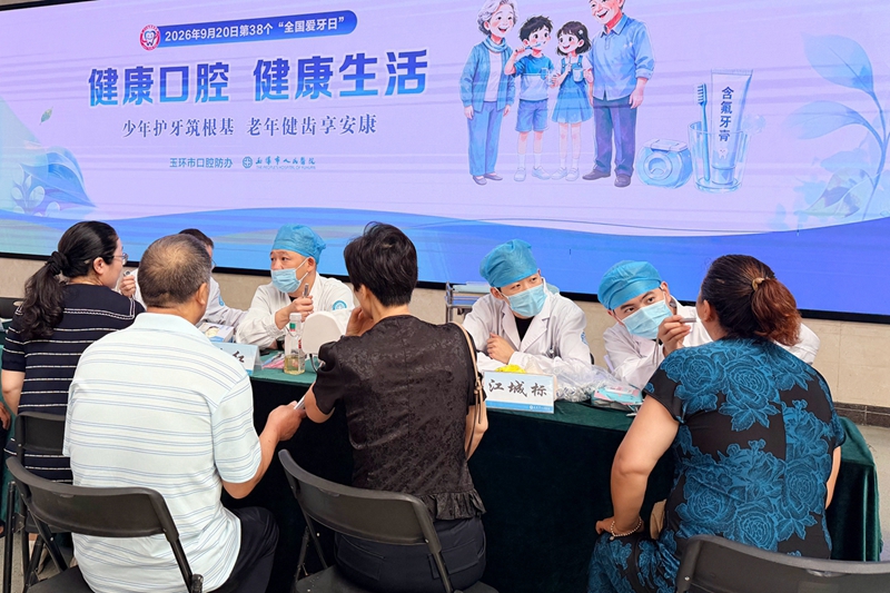 20260920 爱牙日义诊04.jpg 20260920 爱牙日义诊04.jpg