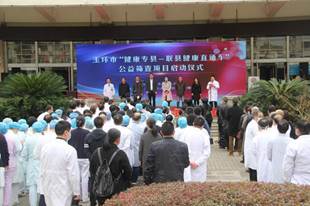 说明: 玉环市“健康专县——联县健康直通车”公益筛查项目启动仪式  林俐 摄