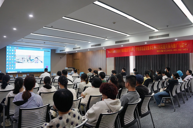 20250523-24 呼吸继教班02.jpg