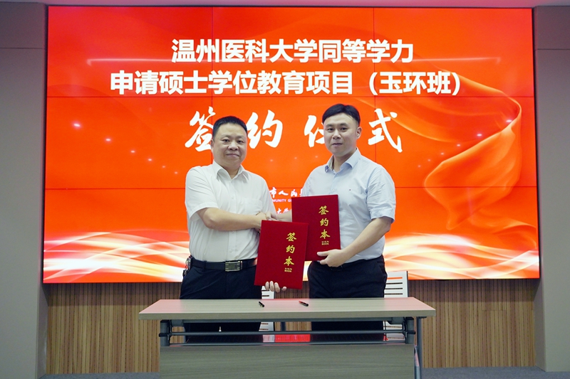 0915 温医大研究生班签约10.jpg 0915 温医大研究生班签约10.jpg
