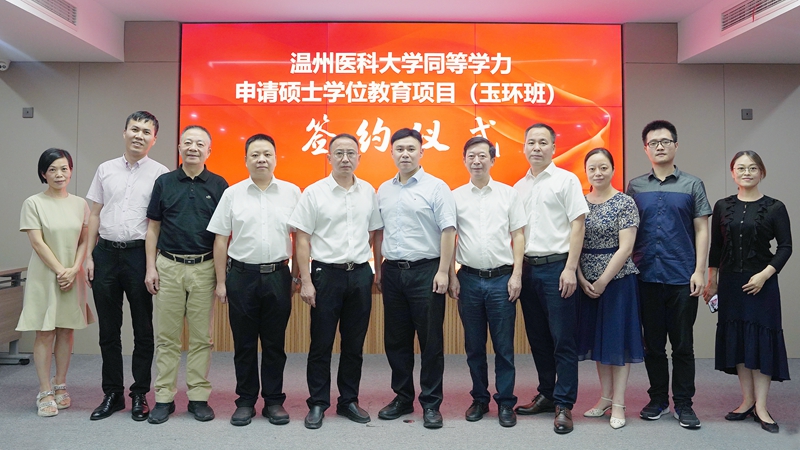 0915 温医大研究生班签约16.jpg 0915 温医大研究生班签约16.jpg
