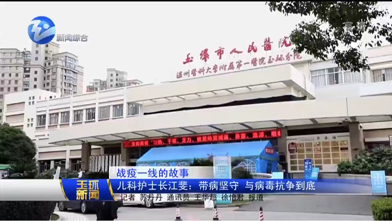 20221226 玉环：儿科护士长带病返岗_副本.jpg