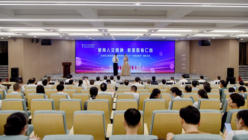 20240819 医师节表彰会26.jpg