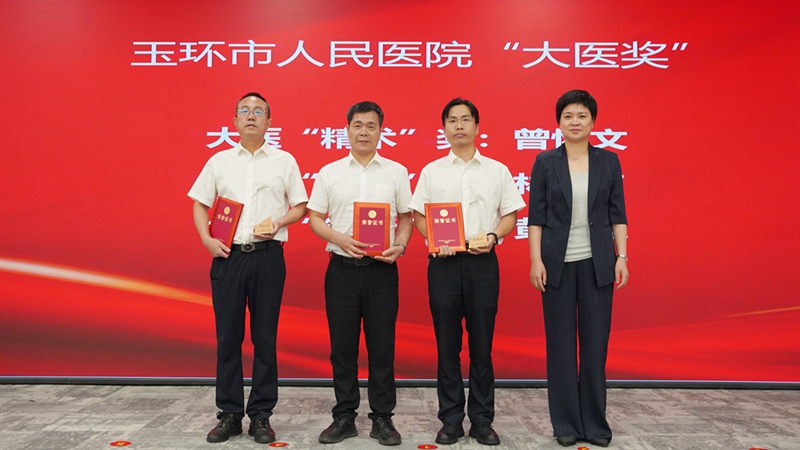 20240819 医师节表彰会20.jpg