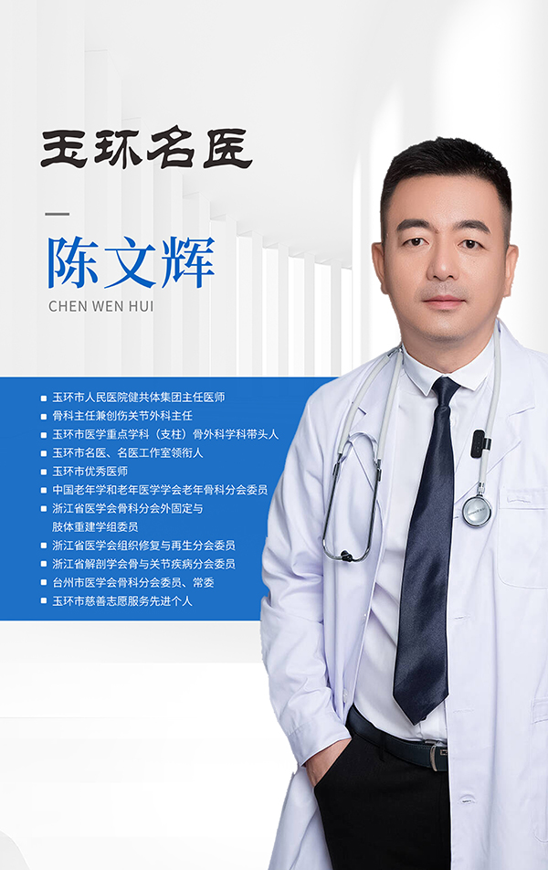 陈文辉 名医海报.jpg