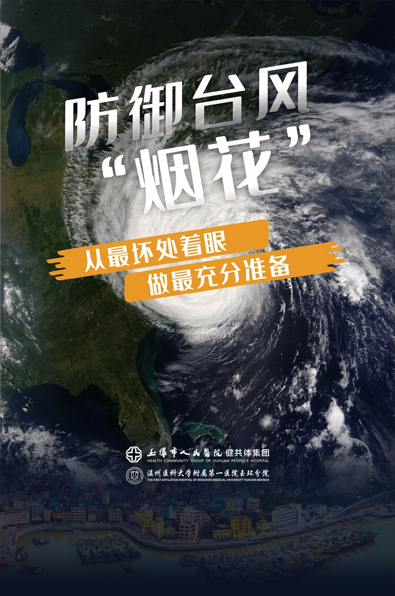 预防台风_副本.jpg 预防台风_副本.jpg