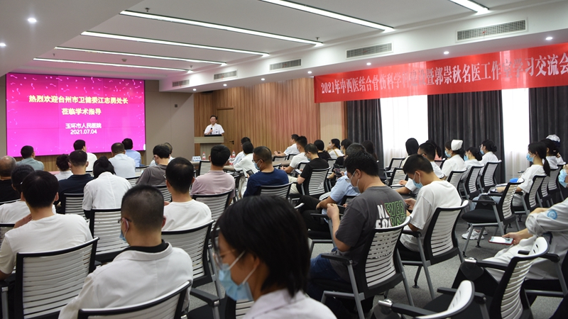 0704 玉环市人民医院 中医学术交流会02.jpg