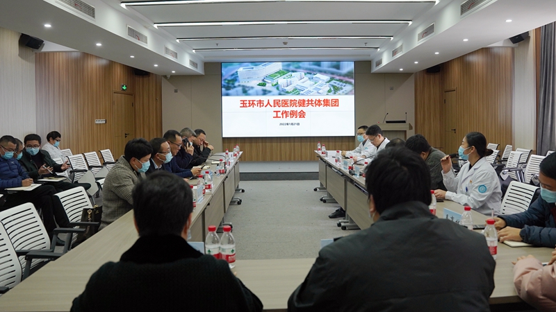 0121 健共体工作例会01.jpg