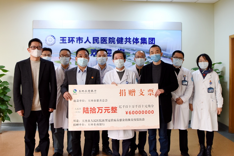 1月28日玉环农商银行捐款60万元_副本.jpg 1月28日玉环农商银行捐款60万元_副本.jpg