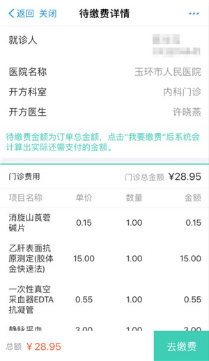 5门诊缴费 02.jpg