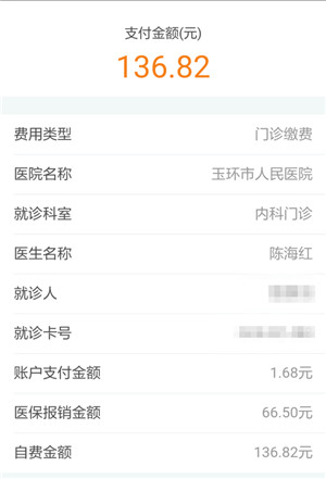 5门诊缴费 03.jpg