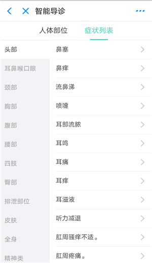 7挂什么科（智能导诊） 02.jpg
