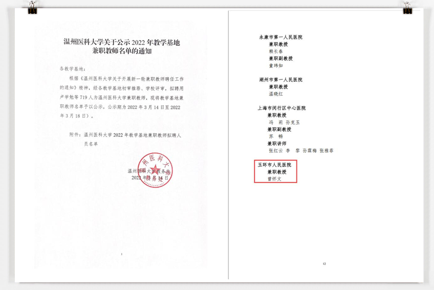 8 2022 0428 兼职教授.jpg