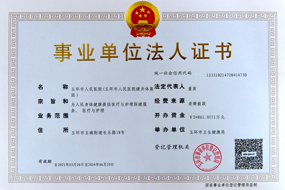 事业单位法人证书（20210326资金变更）.JPG