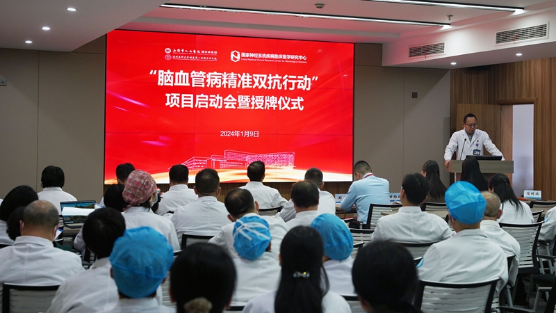 20240109 脑血管病双抗行动 授牌02.jpg