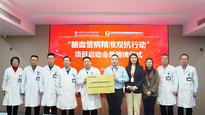 20240109 脑血管病双抗行动 授牌15.jpg