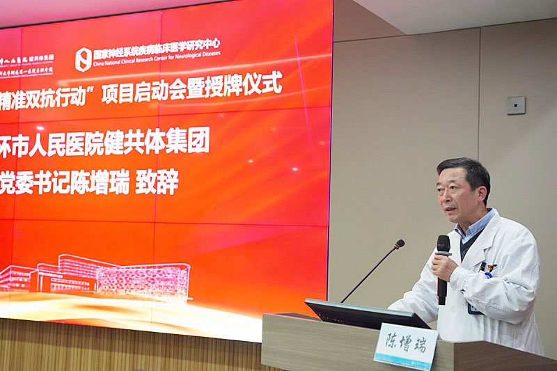 20240109 脑血管病双抗行动 授牌07.jpg