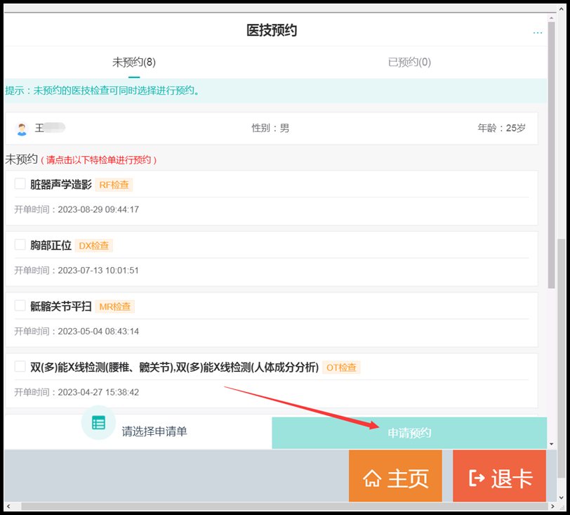 选择预约项目之后点击申请预约.png 选择预约项目之后点击申请预约.png