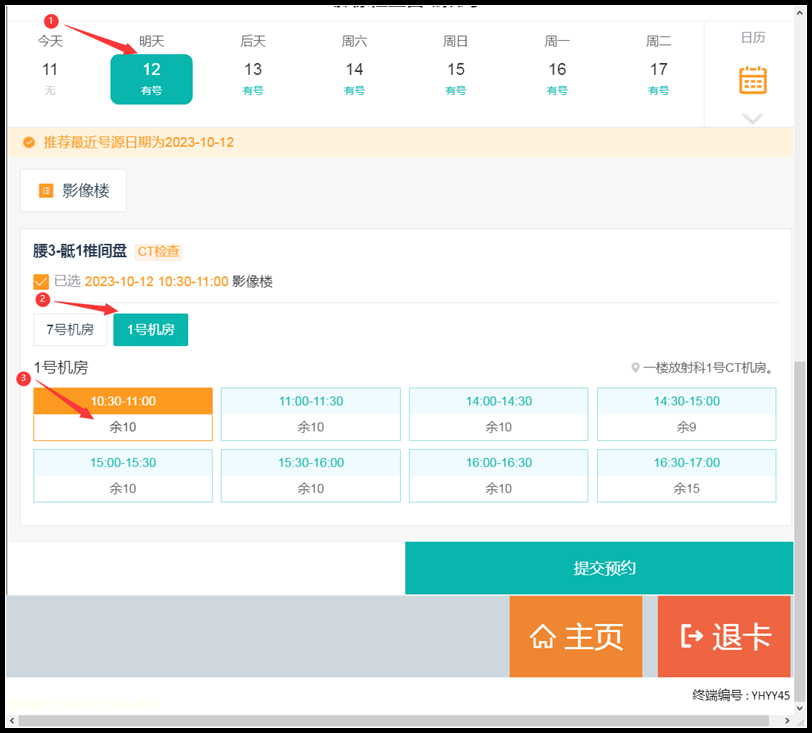 分别预约日期、机房、时间段.png 分别预约日期、机房、时间段.png