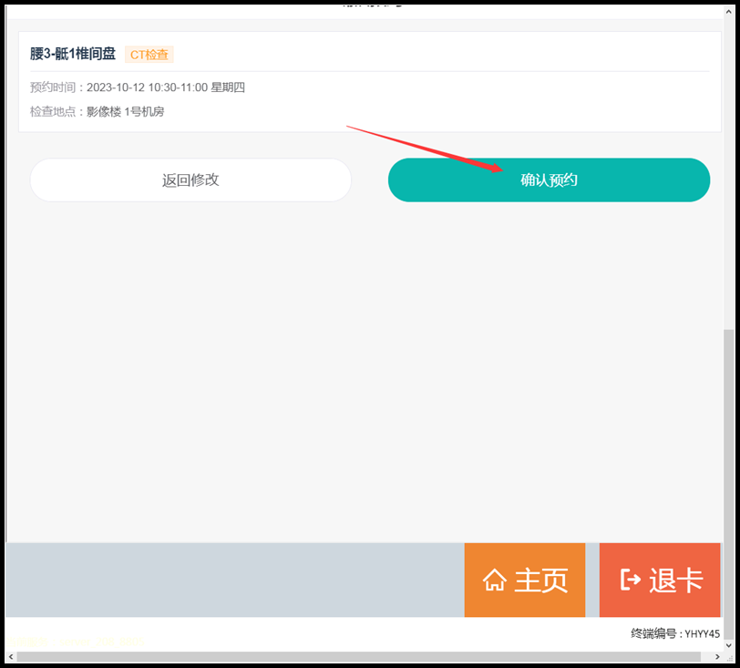 点击确认预约.png 点击确认预约.png