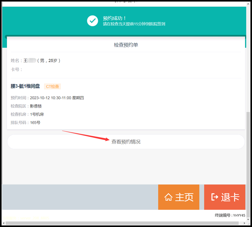预约成功界面,点击查看预约情况.png 预约成功界面,点击查看预约情况.png