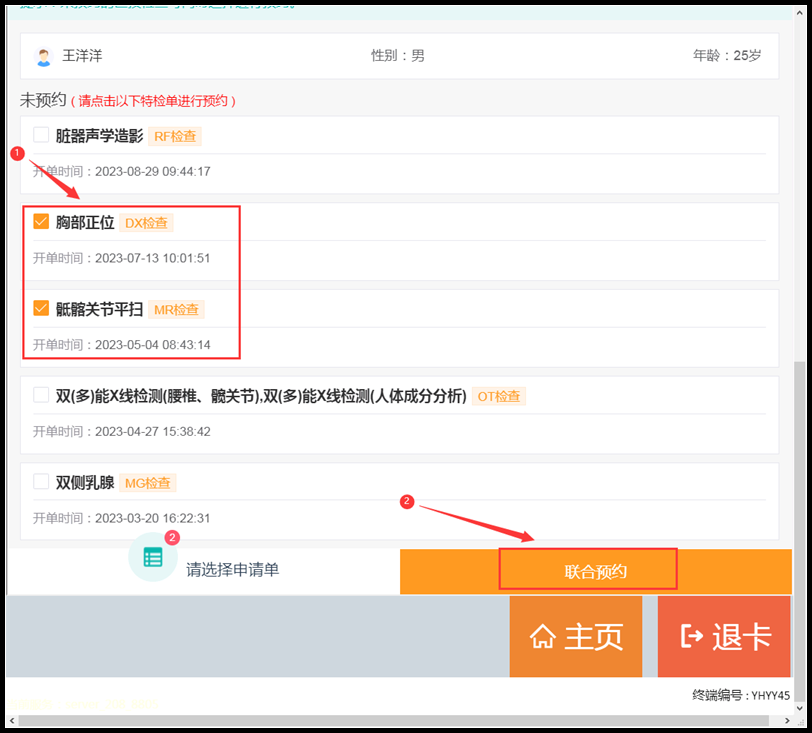选择多个项目,点击联合预约.png 选择多个项目,点击联合预约.png