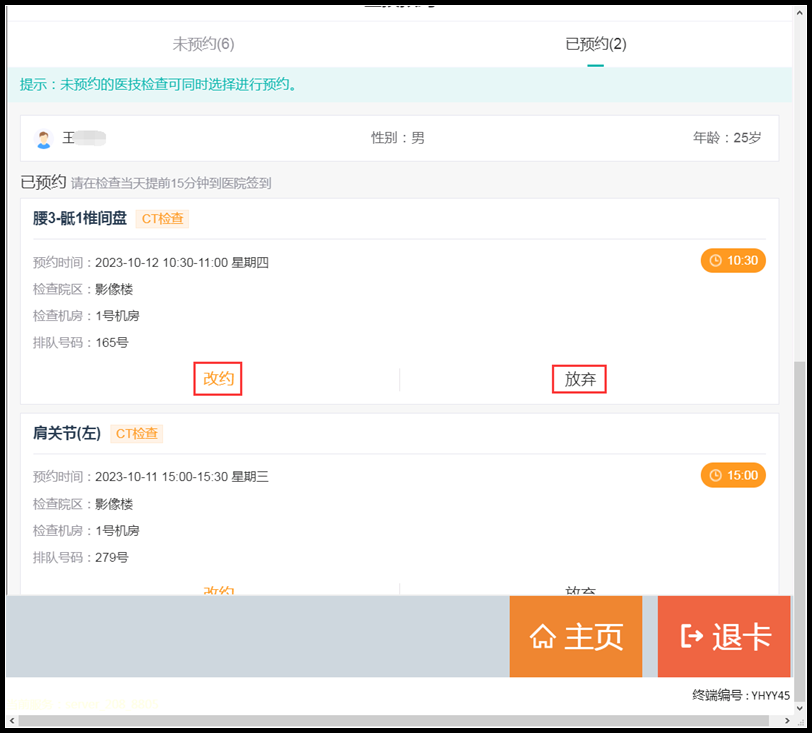 如需修改可点击改约重新选择项目或者放弃该项目.png 如需修改可点击改约重新选择项目或者放弃该项目.png