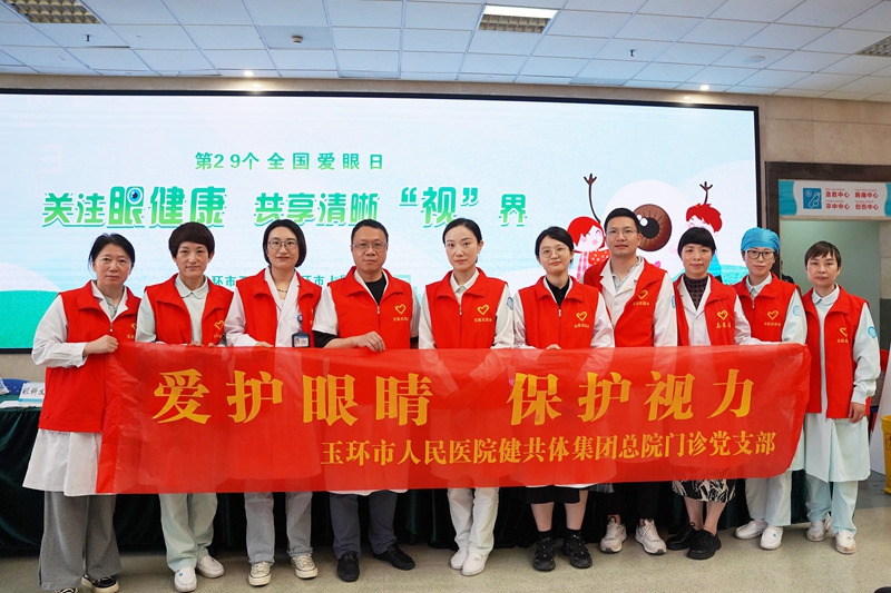 20240606 爱眼日1.jpg
