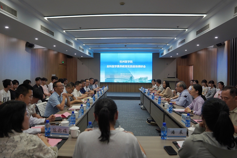 20250901 杭州医学院调研20.jpg