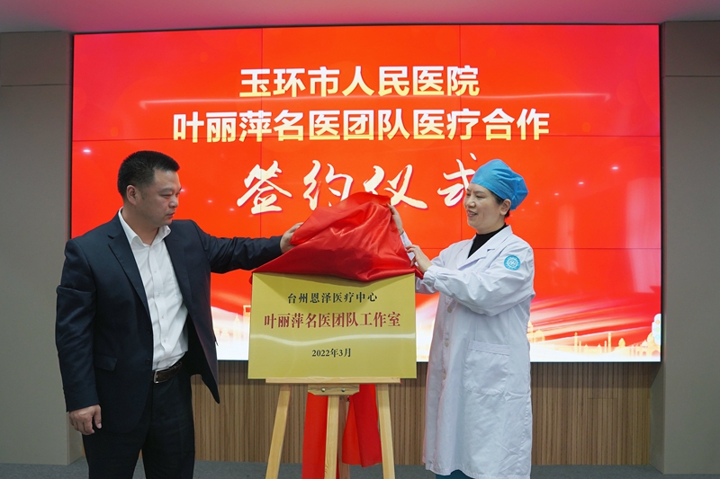 0312 叶丽萍名医团队签约11.jpg 0312 叶丽萍名医团队签约11.jpg