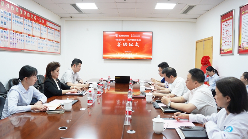 20240611 医疗救助基金01.jpg