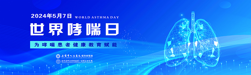为哮喘患者健康教育赋能2.jpg