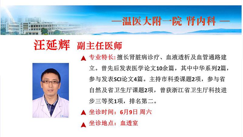 6.9温医一院专家.jpg