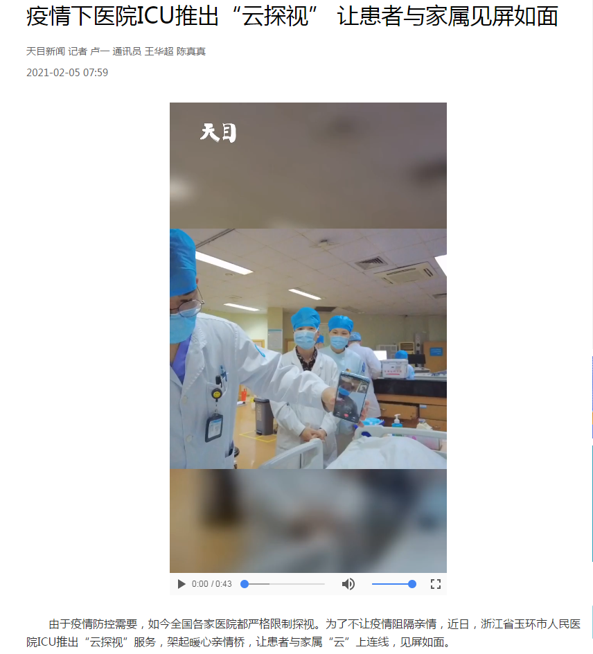 20210205 云探视.png