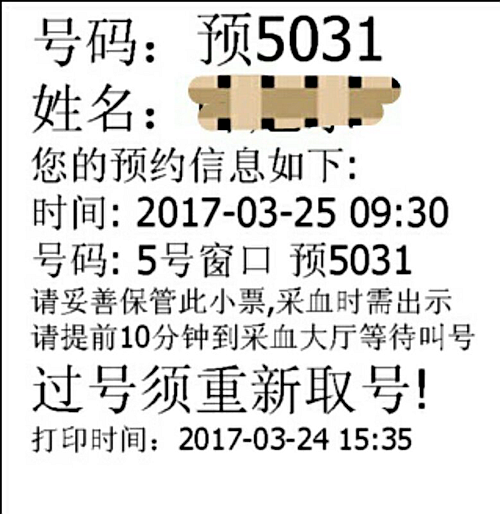 采血预约5(1).png
